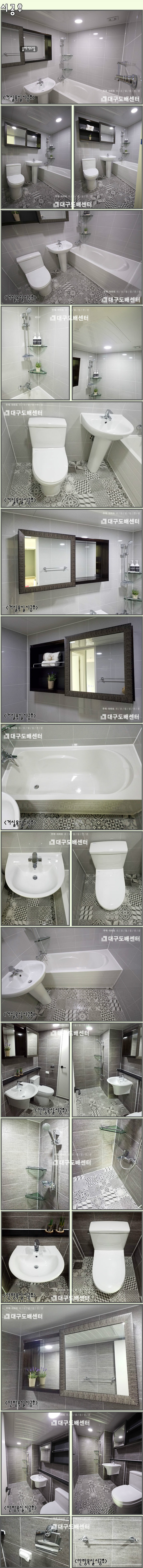 욕실시공후-대구.jpg