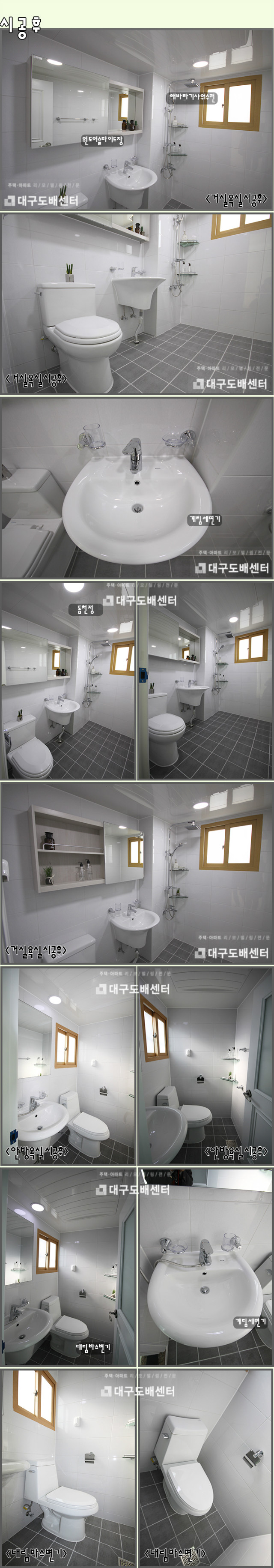 욕실시공후-대구.jpg
