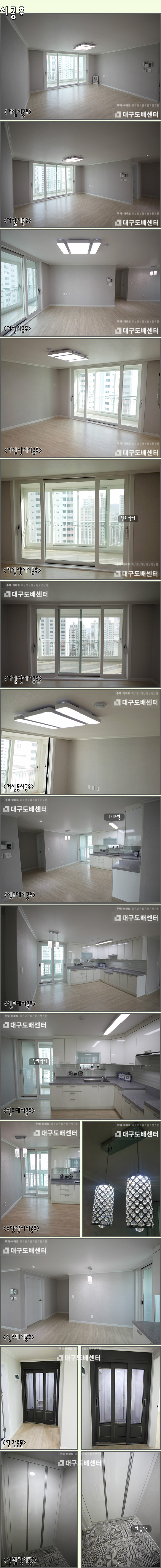 거실시공후-대구.jpg