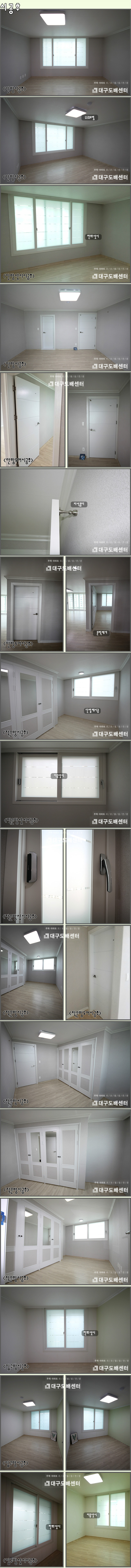 시공후 방-대구1.jpg