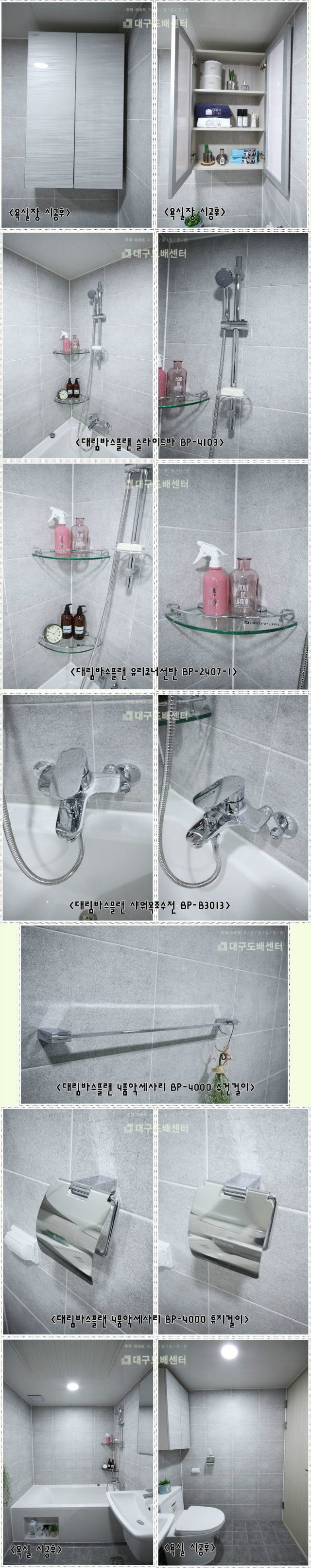 욕실시공후 사진2.jpg